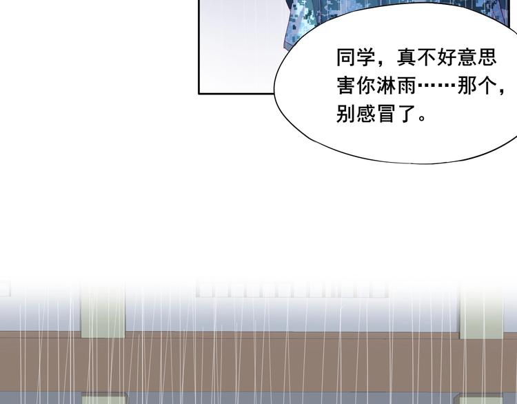 拯救我的高一八班 - 第8話 和你，一場大雨(2/3) - 1