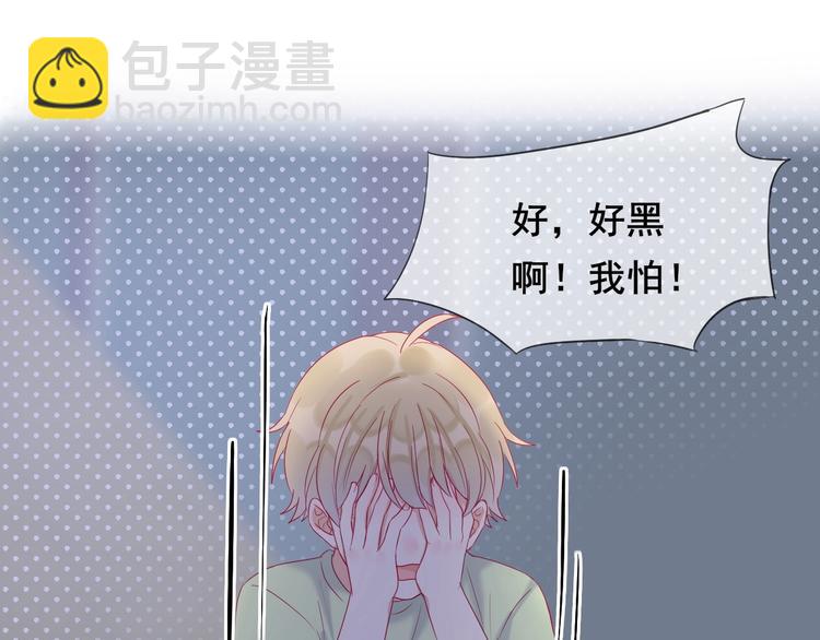 拯救我的高一八班 - 第10話 膽小鬼(2/2) - 2