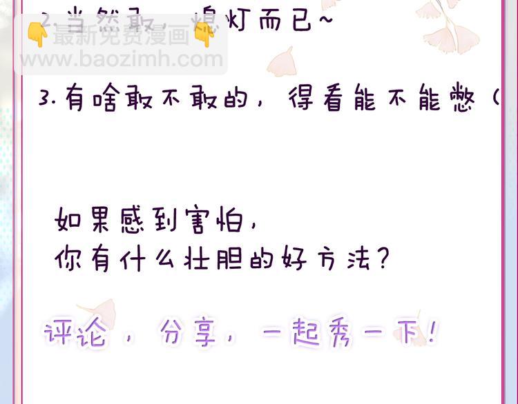 拯救我的高一八班 - 第10話 膽小鬼(2/2) - 1