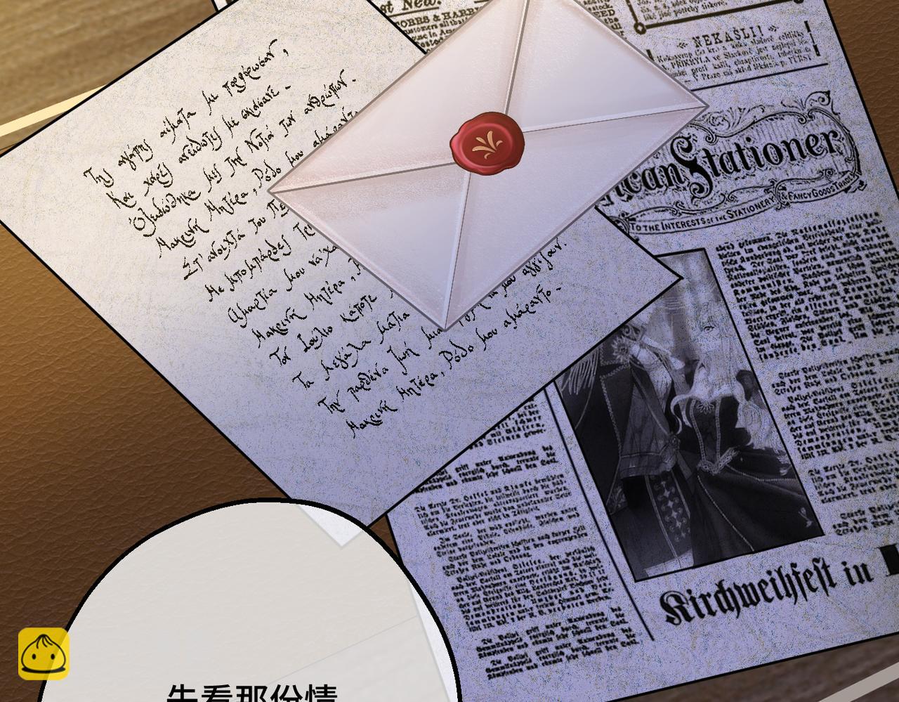 第14话  情报、传闻、信件(1/4)-第16话