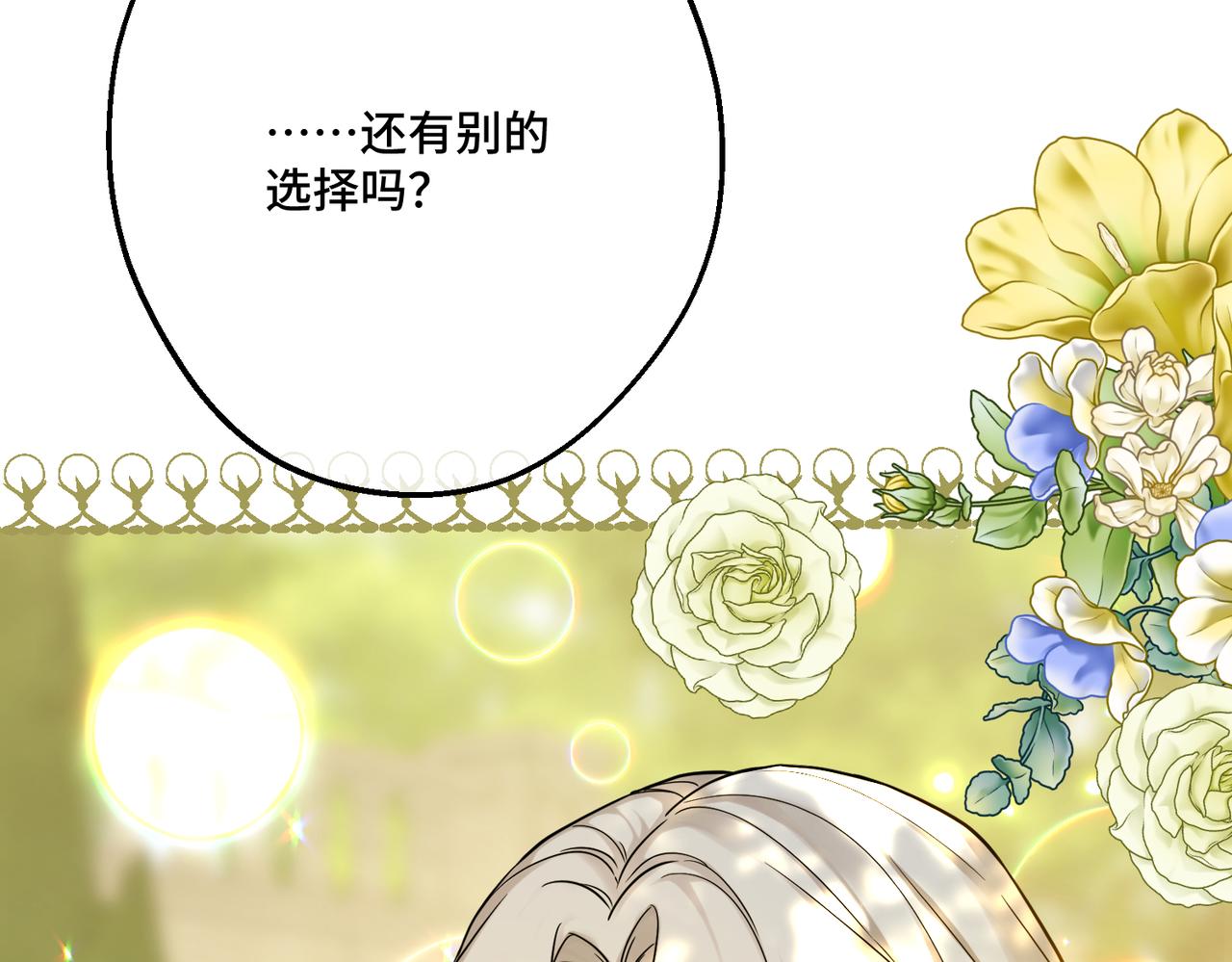 第40话 和我订婚(1/4)-第42话