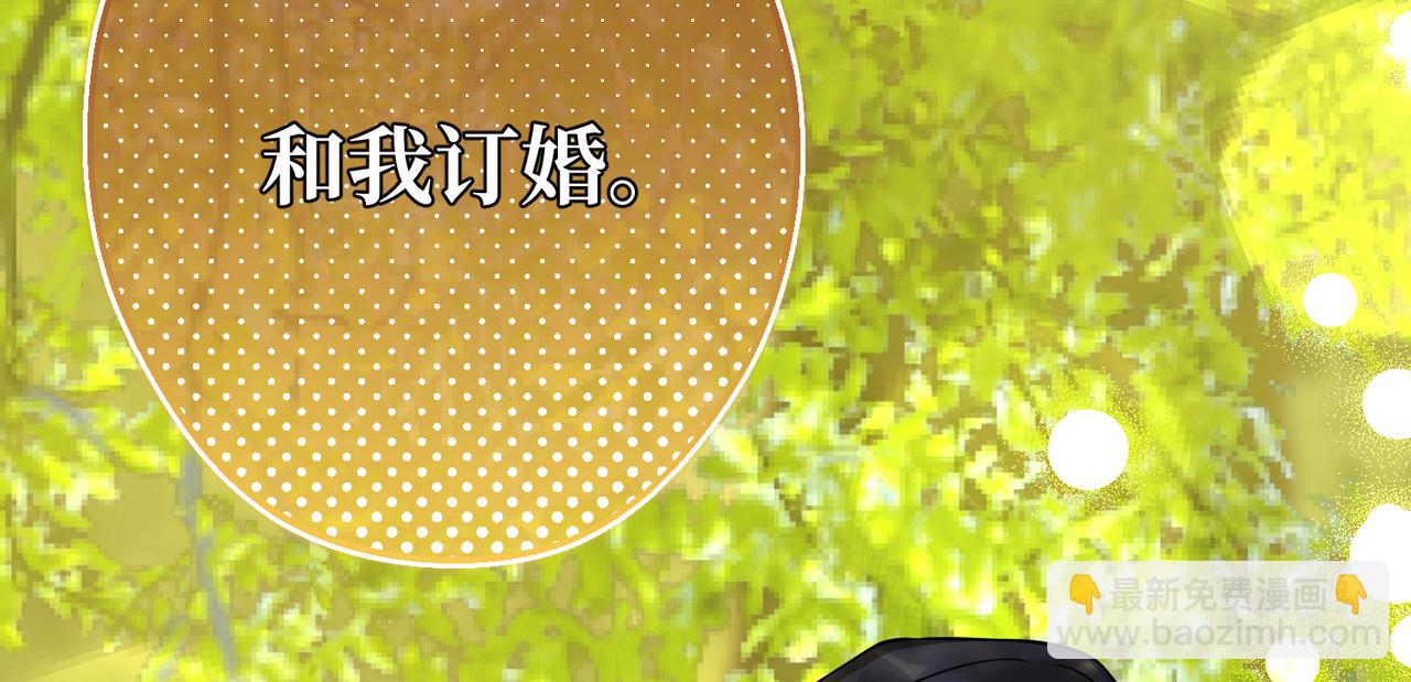 拯救我的皇太子殿下 - 第40話 和我訂婚(1/4) - 4