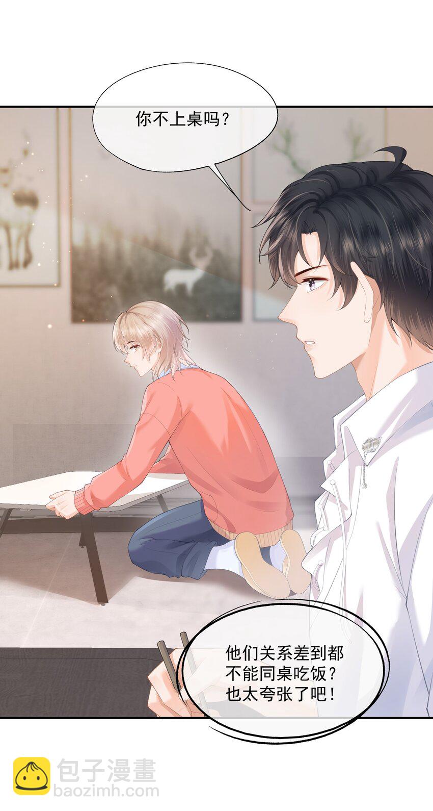 第2话 半夜被爬床了-第2话