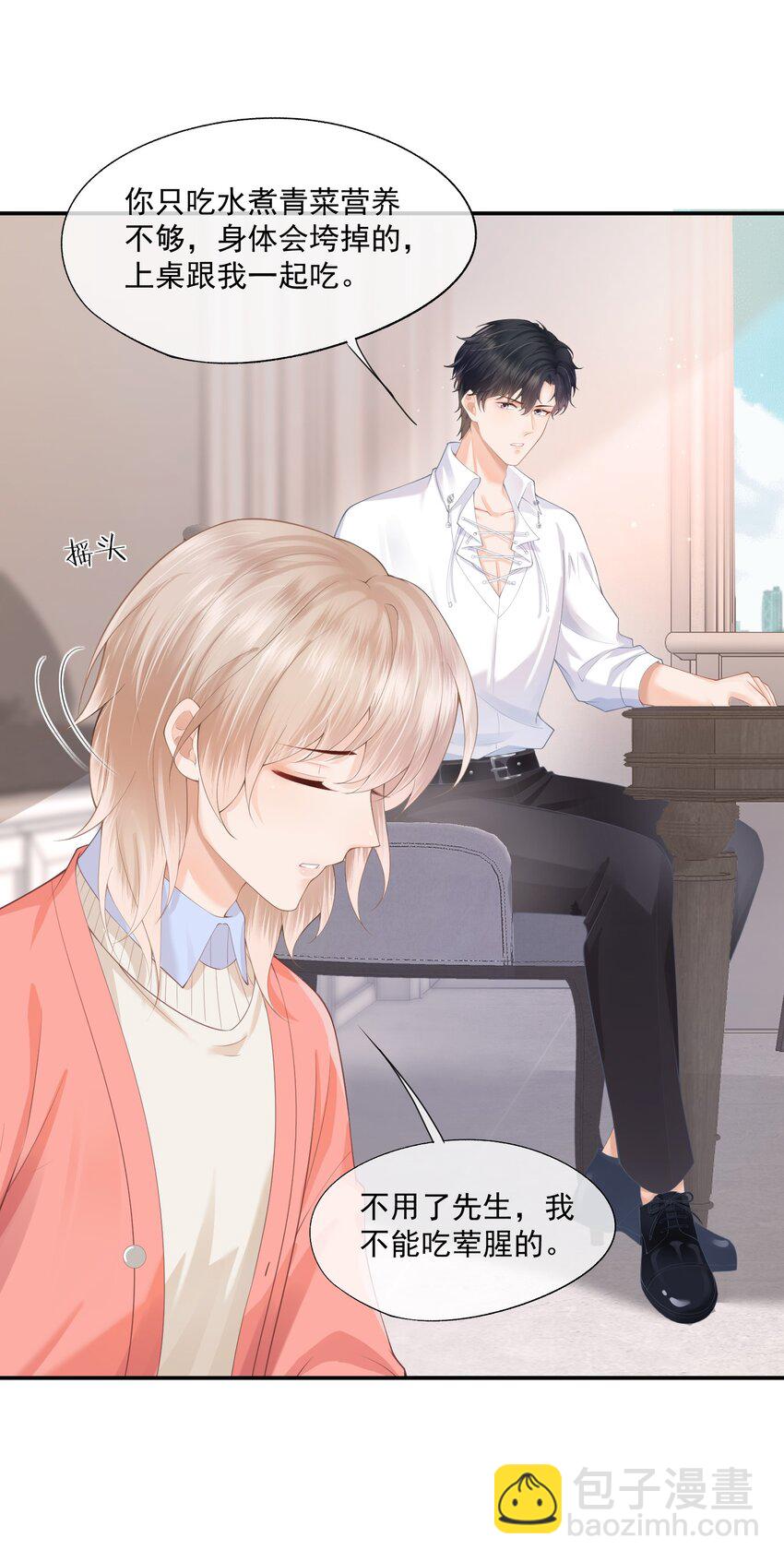 第2话 半夜被爬床了-第2话