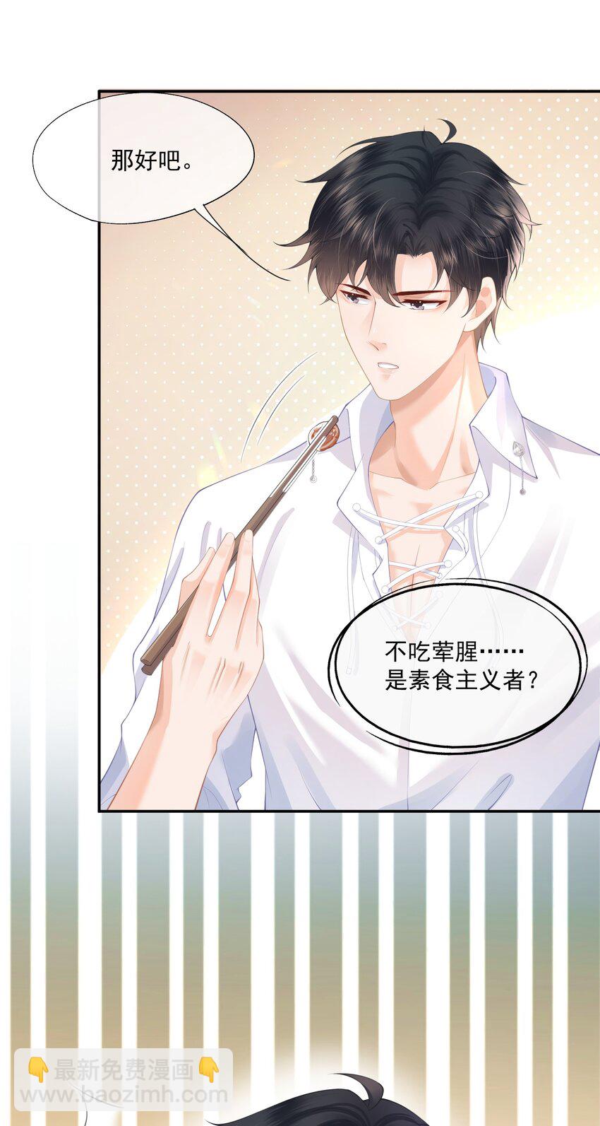 第2话 半夜被爬床了-第2话