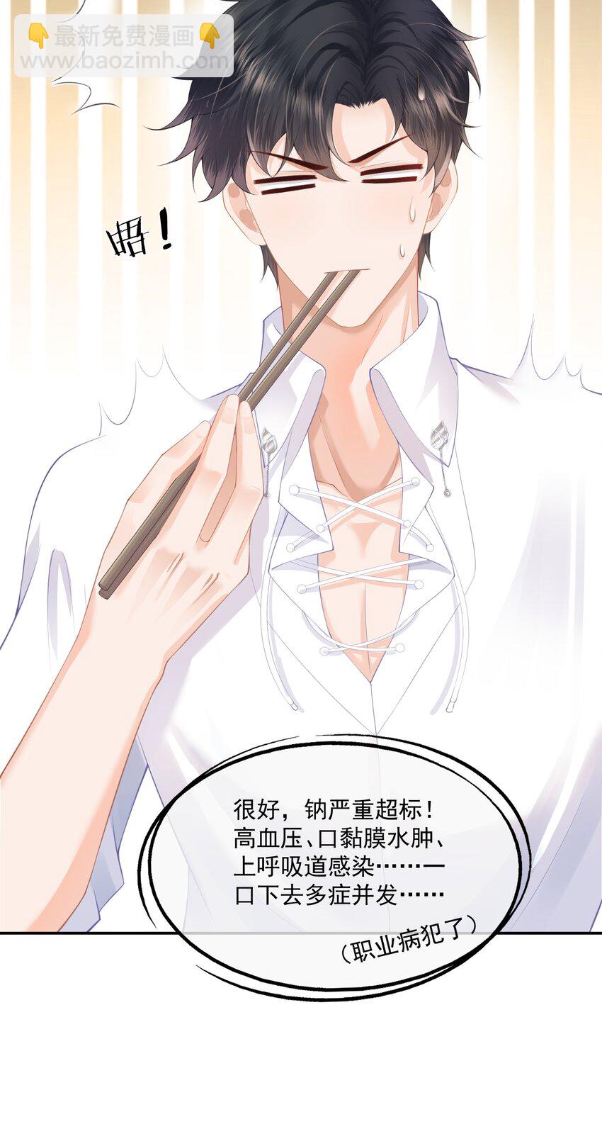 第2话 半夜被爬床了-第2话