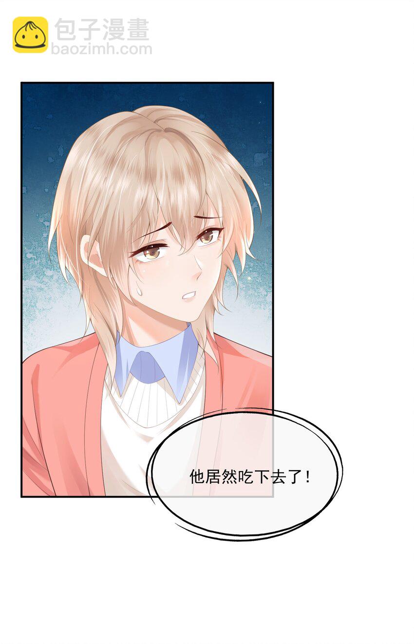 第2话 半夜被爬床了-第2话