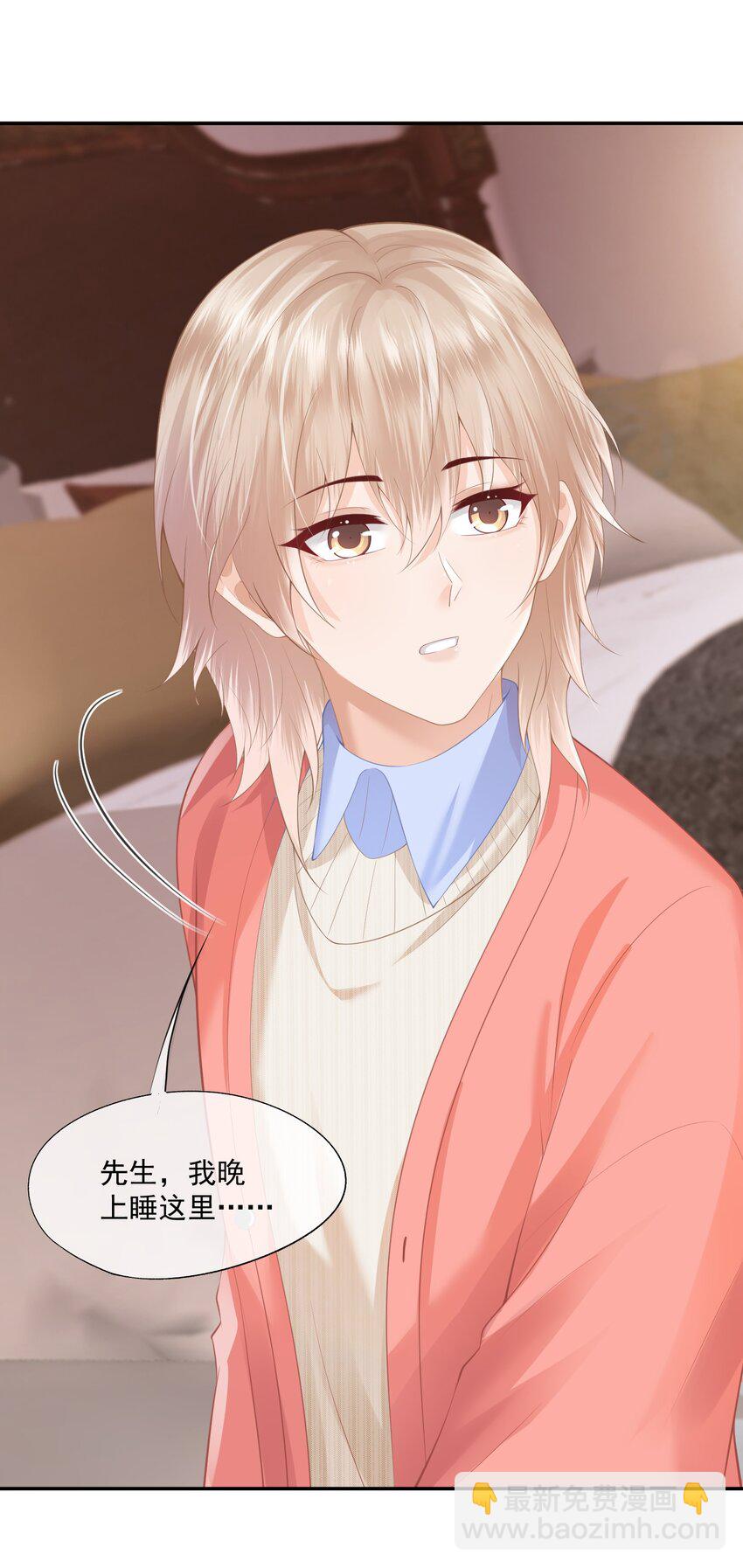 第2话 半夜被爬床了-第2话