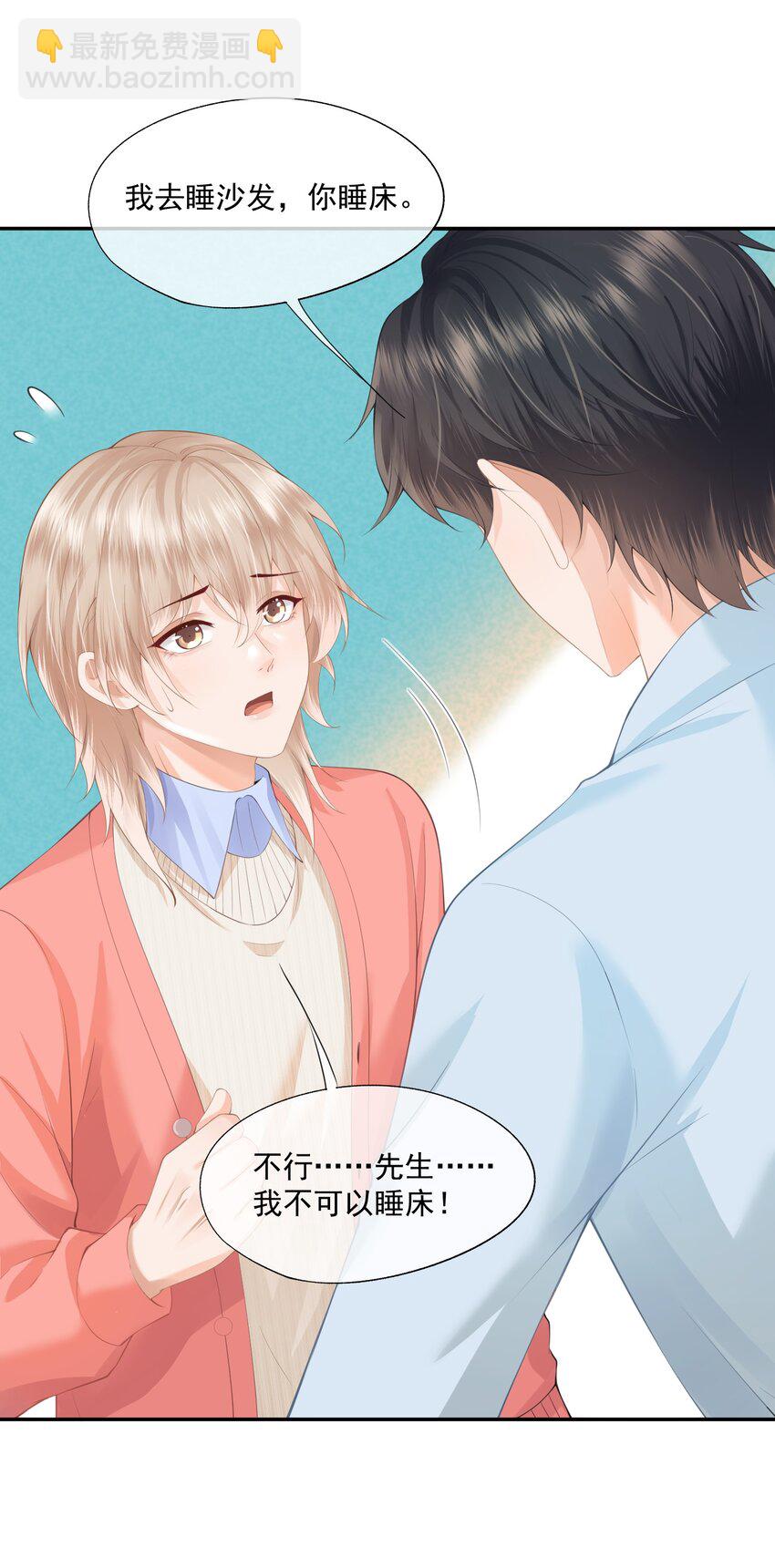 第2话 半夜被爬床了-第2话