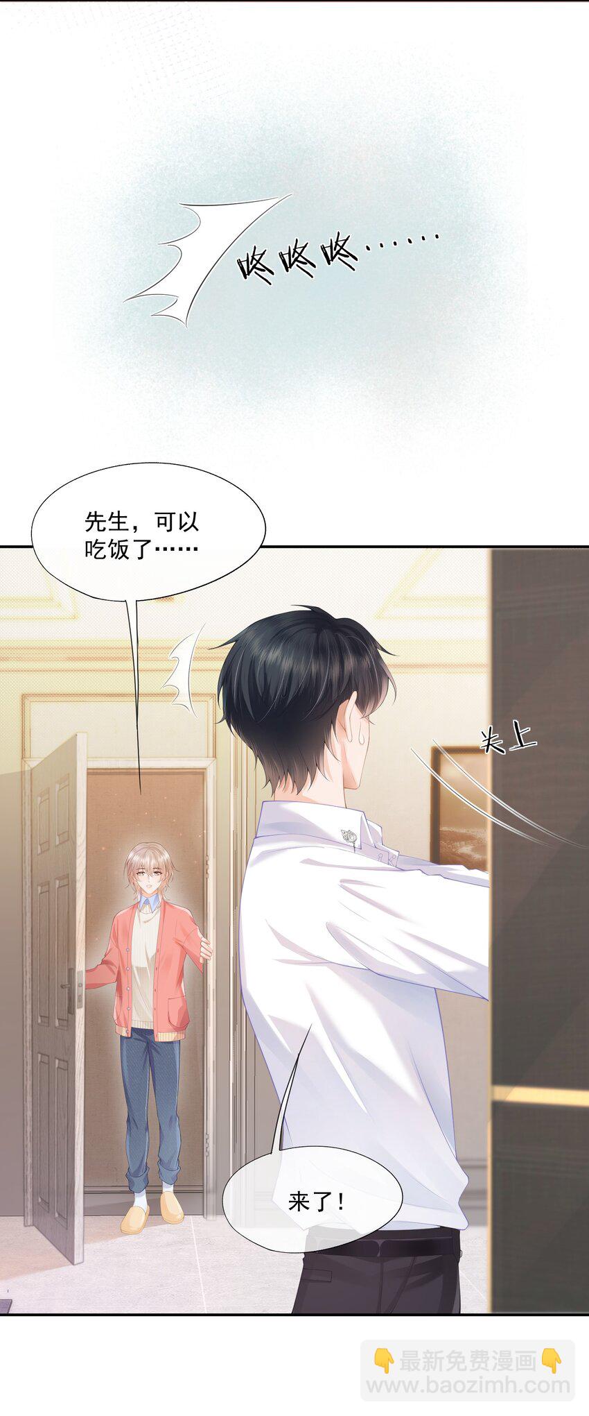 第2话 半夜被爬床了-第2话