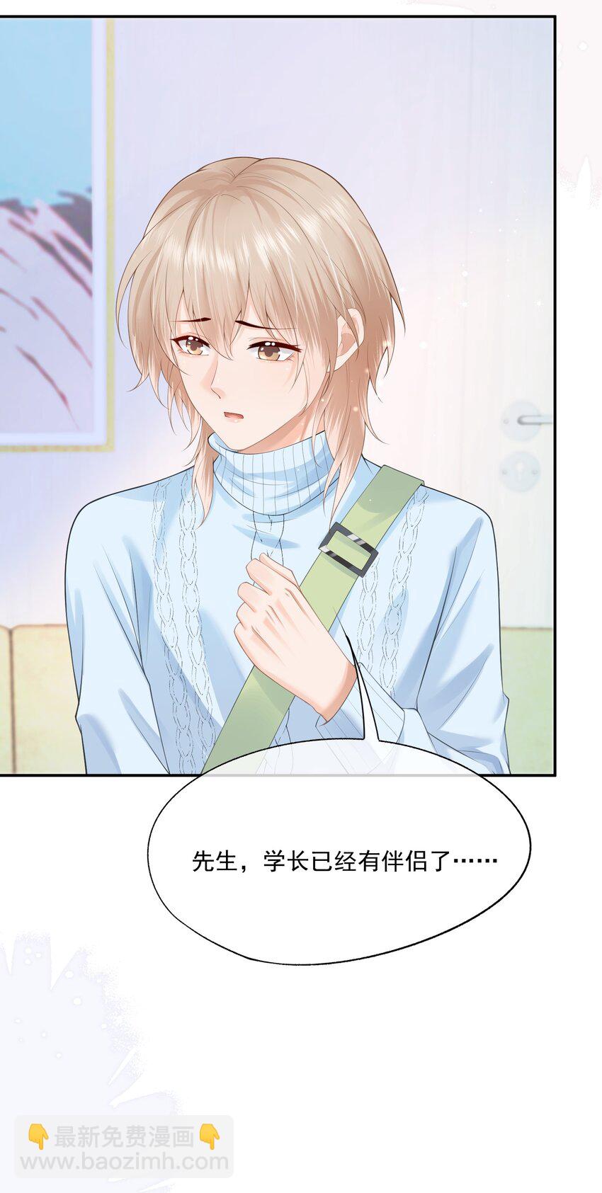 第14话 先生，你伴侣忘带了！(1/2)-第14话