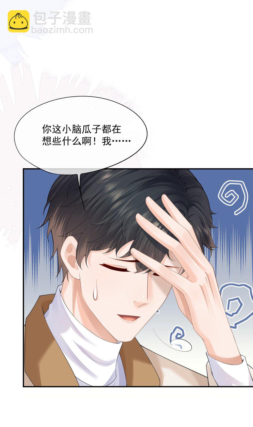 第14话 先生，你伴侣忘带了！(1/2)-第14话