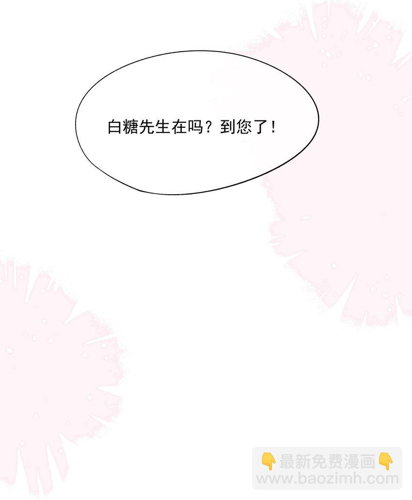 第14话 先生，你伴侣忘带了！(1/2)-第14话