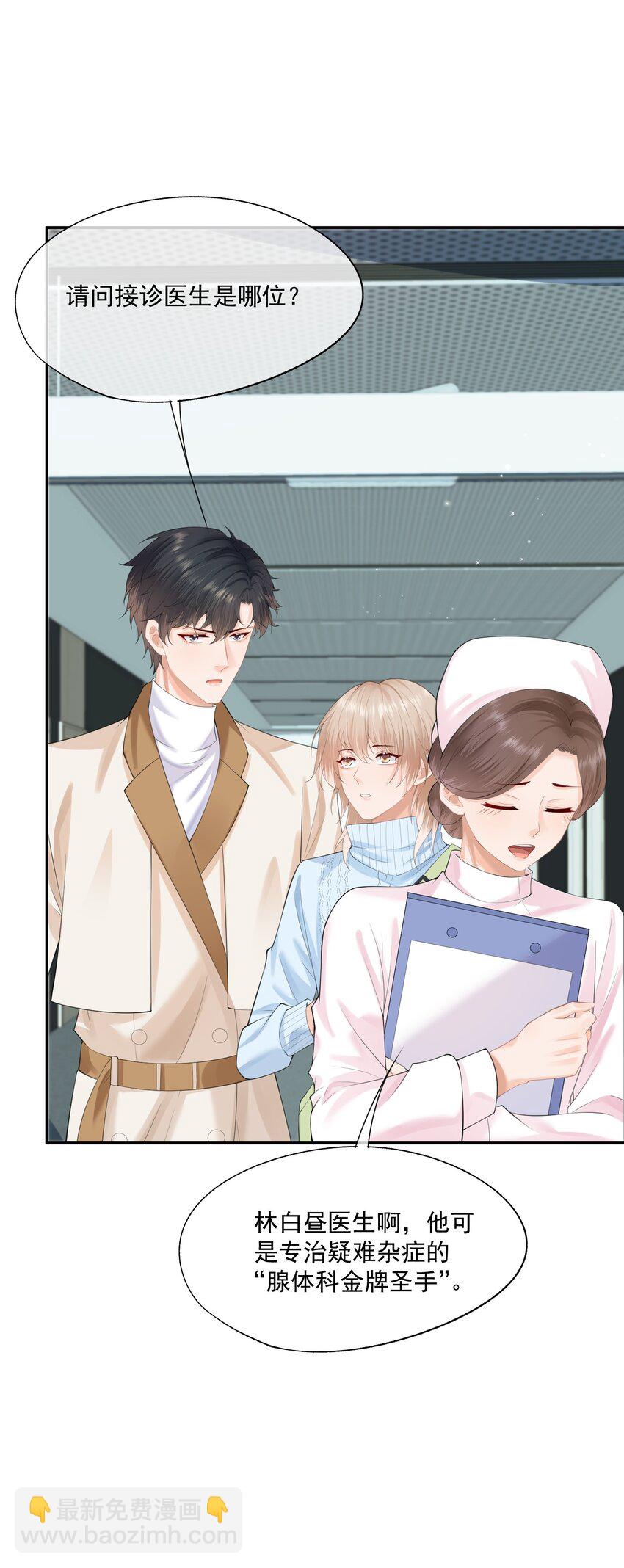 第14话 先生，你伴侣忘带了！(1/2)-第14话