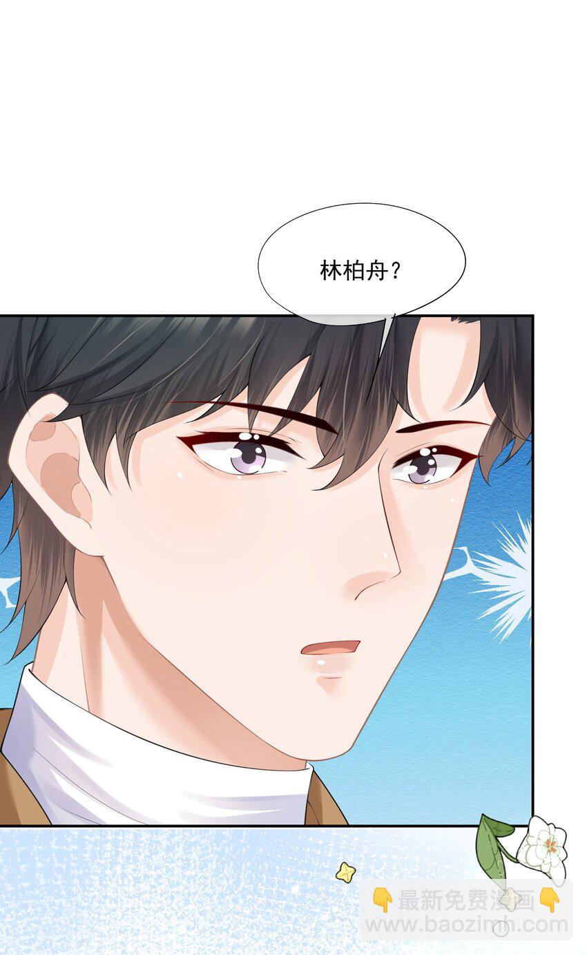 第14话 先生，你伴侣忘带了！(1/2)-第14话