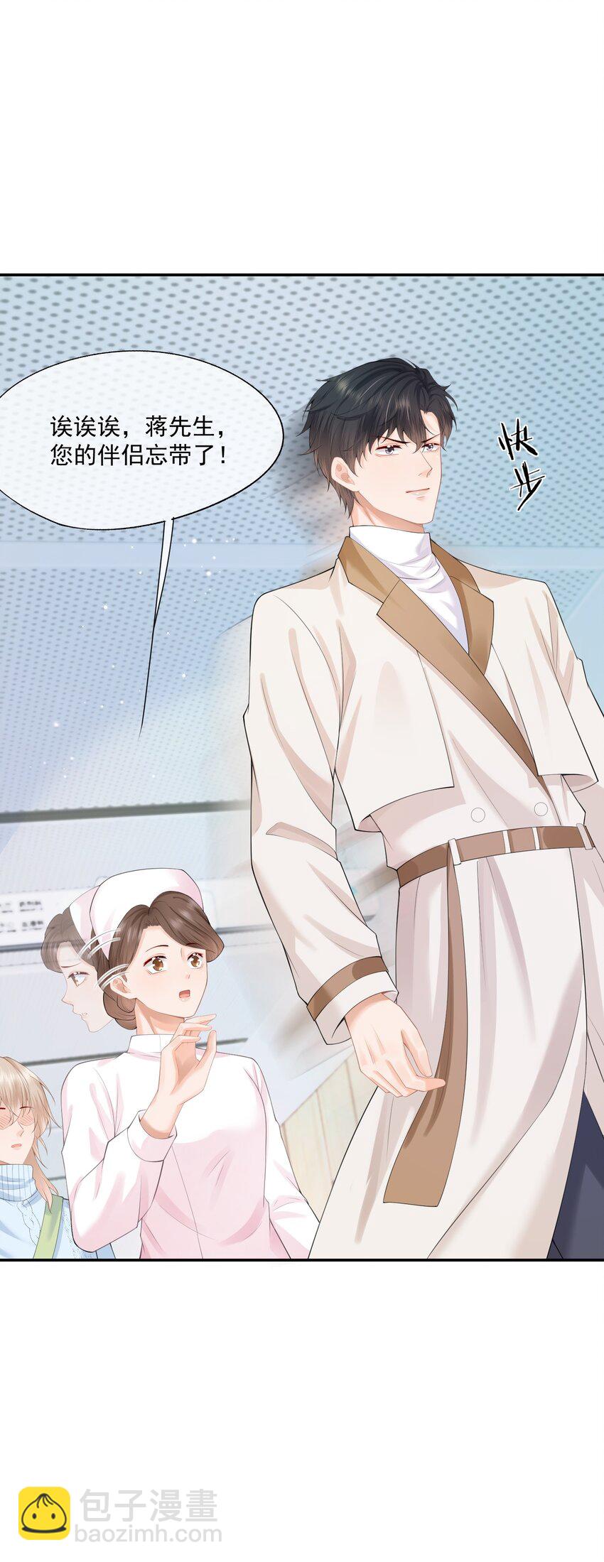 第14话 先生，你伴侣忘带了！(1/2)-第14话
