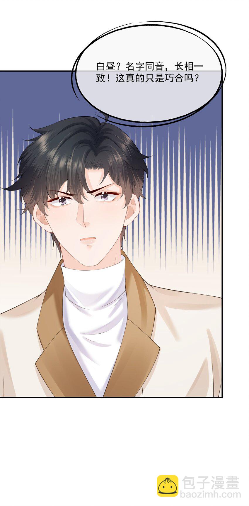 第14话 先生，你伴侣忘带了！(1/2)-第14话