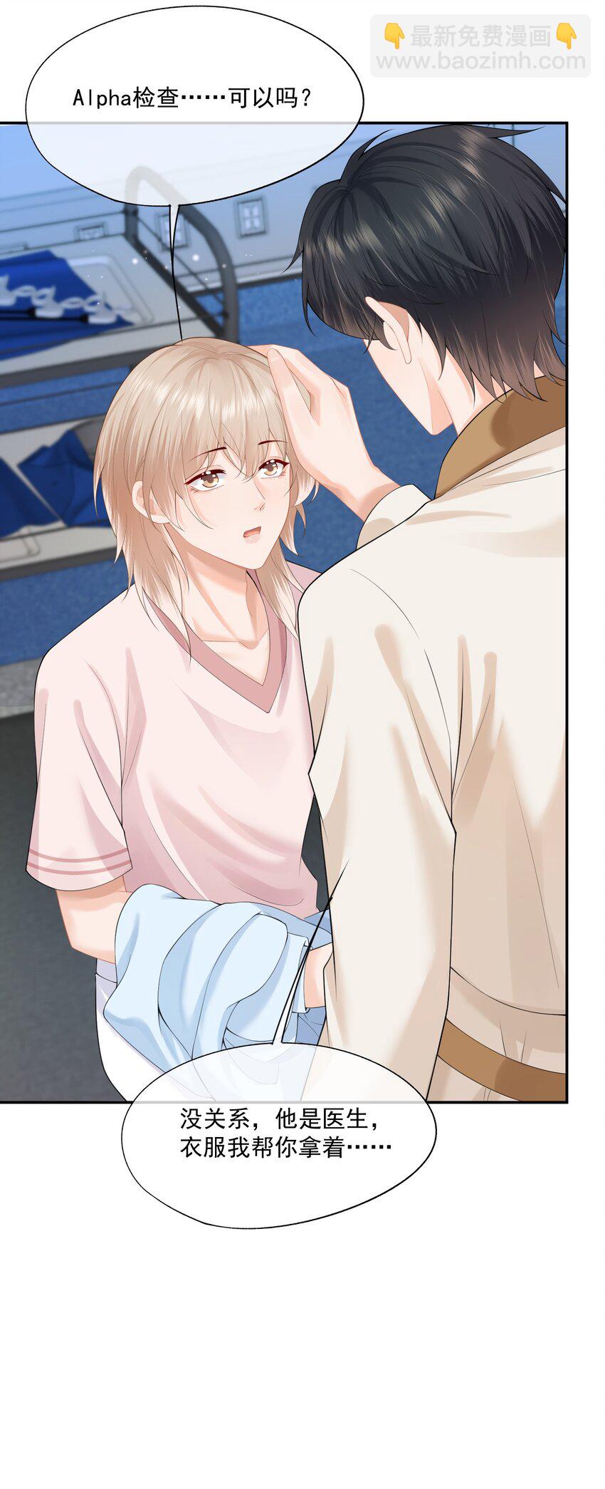 第14话 先生，你伴侣忘带了！(1/2)-第14话