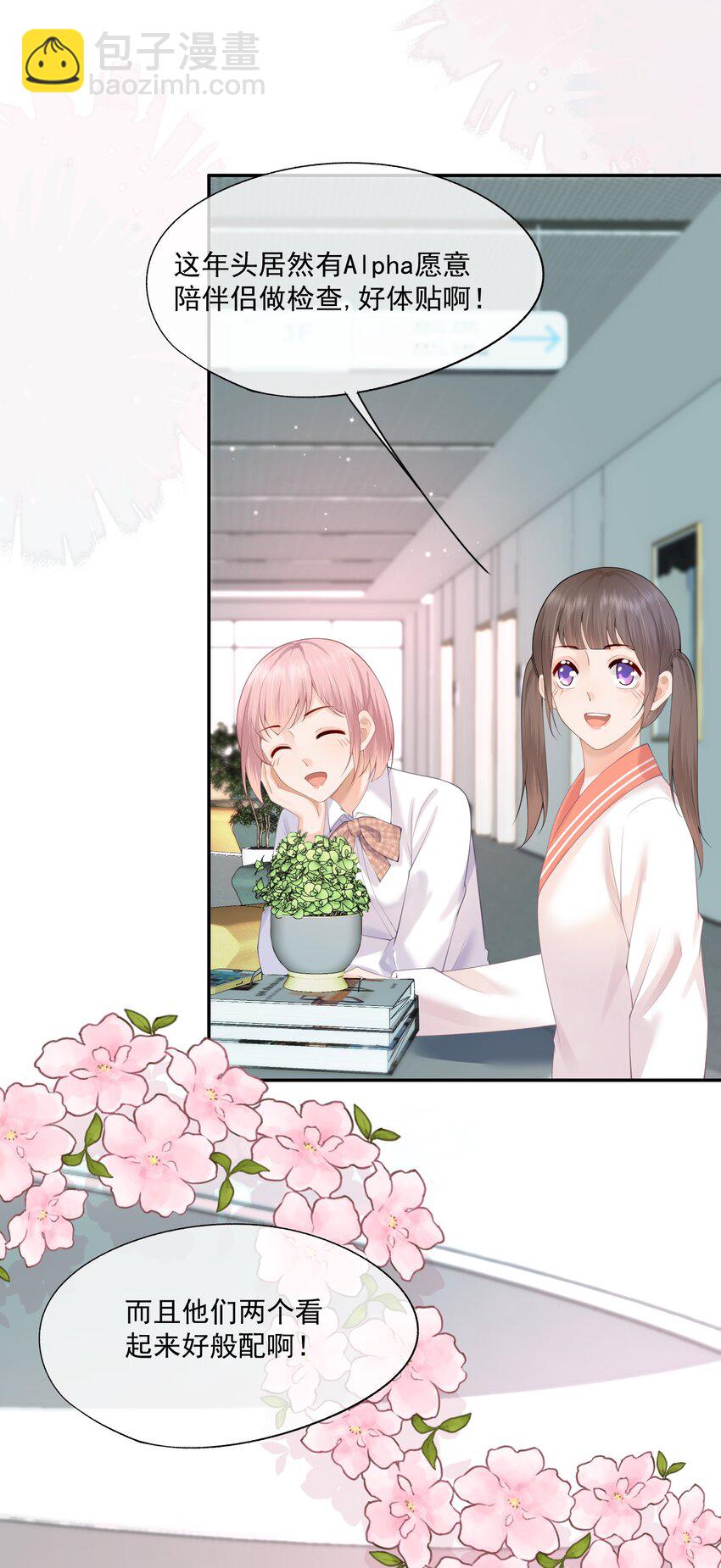 第14话 先生，你伴侣忘带了！(1/2)-第14话