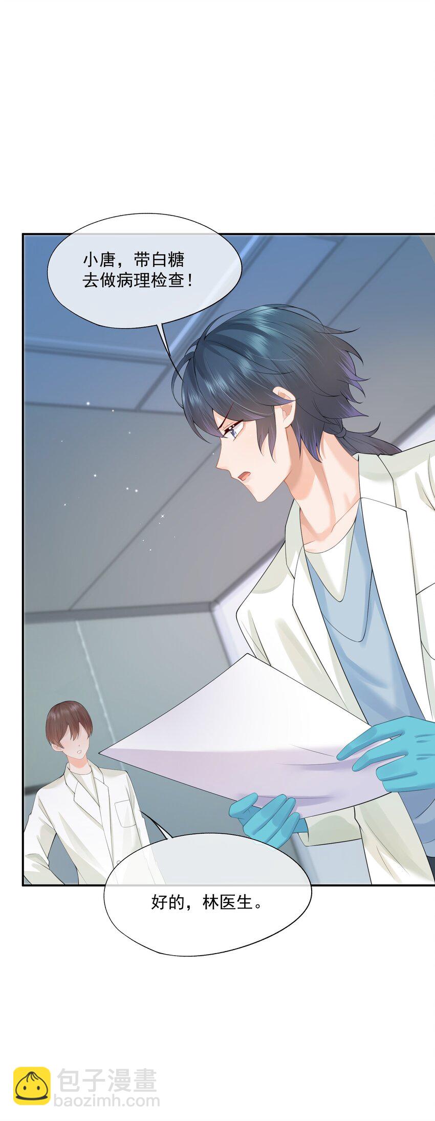 第14话 先生，你伴侣忘带了！(1/2)-第14话