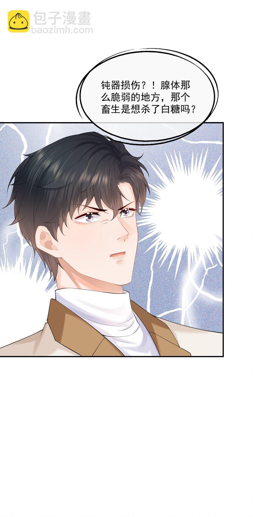 第14话 先生，你伴侣忘带了！(1/2)-第14话