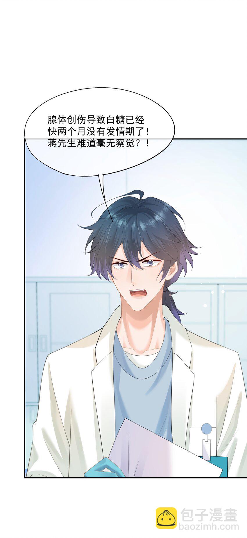 第14话 先生，你伴侣忘带了！(1/2)-第14话