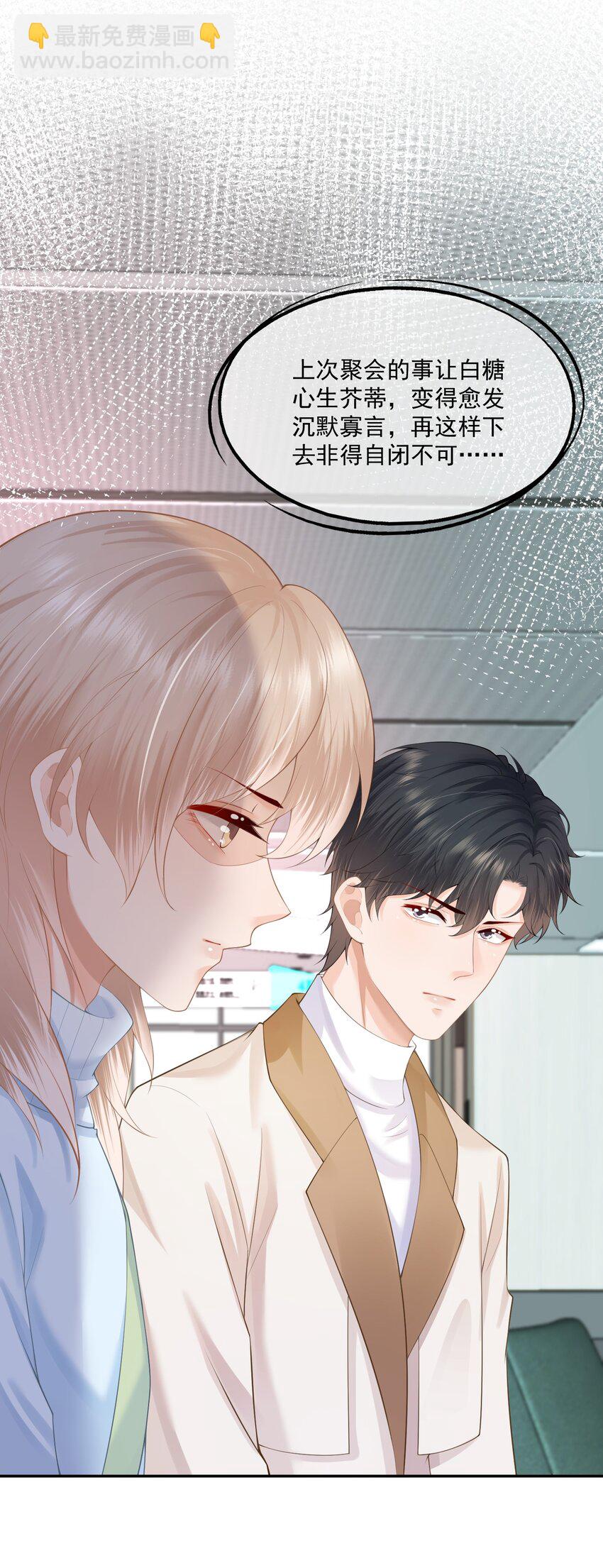 第14话 先生，你伴侣忘带了！(1/2)-第14话