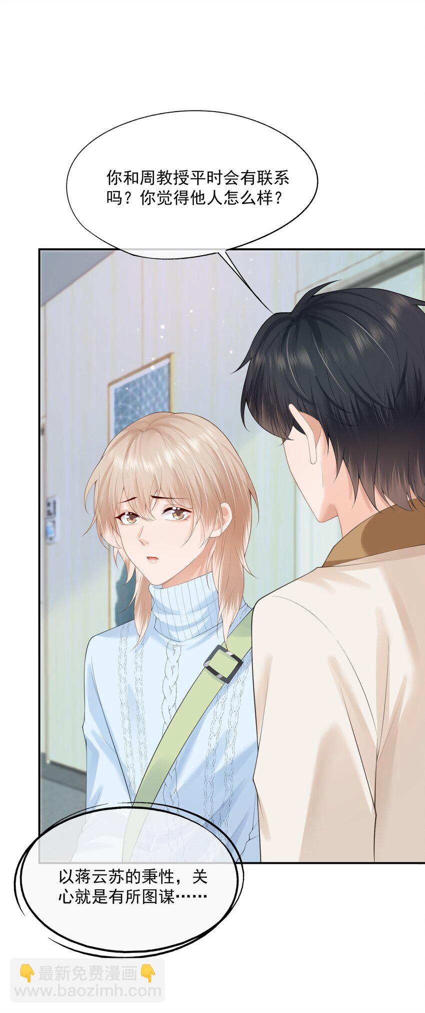 第14话 先生，你伴侣忘带了！(1/2)-第14话