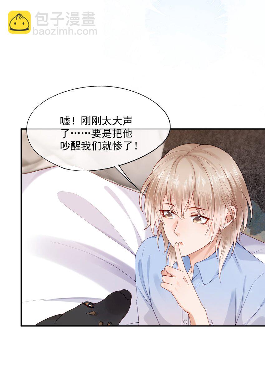 第16话 他在吃黑糖的醋？(1/2)-第16话