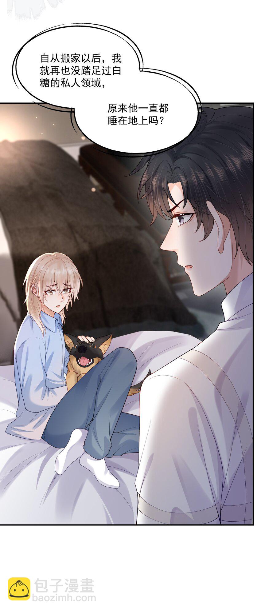 第16话 他在吃黑糖的醋？(1/2)-第16话