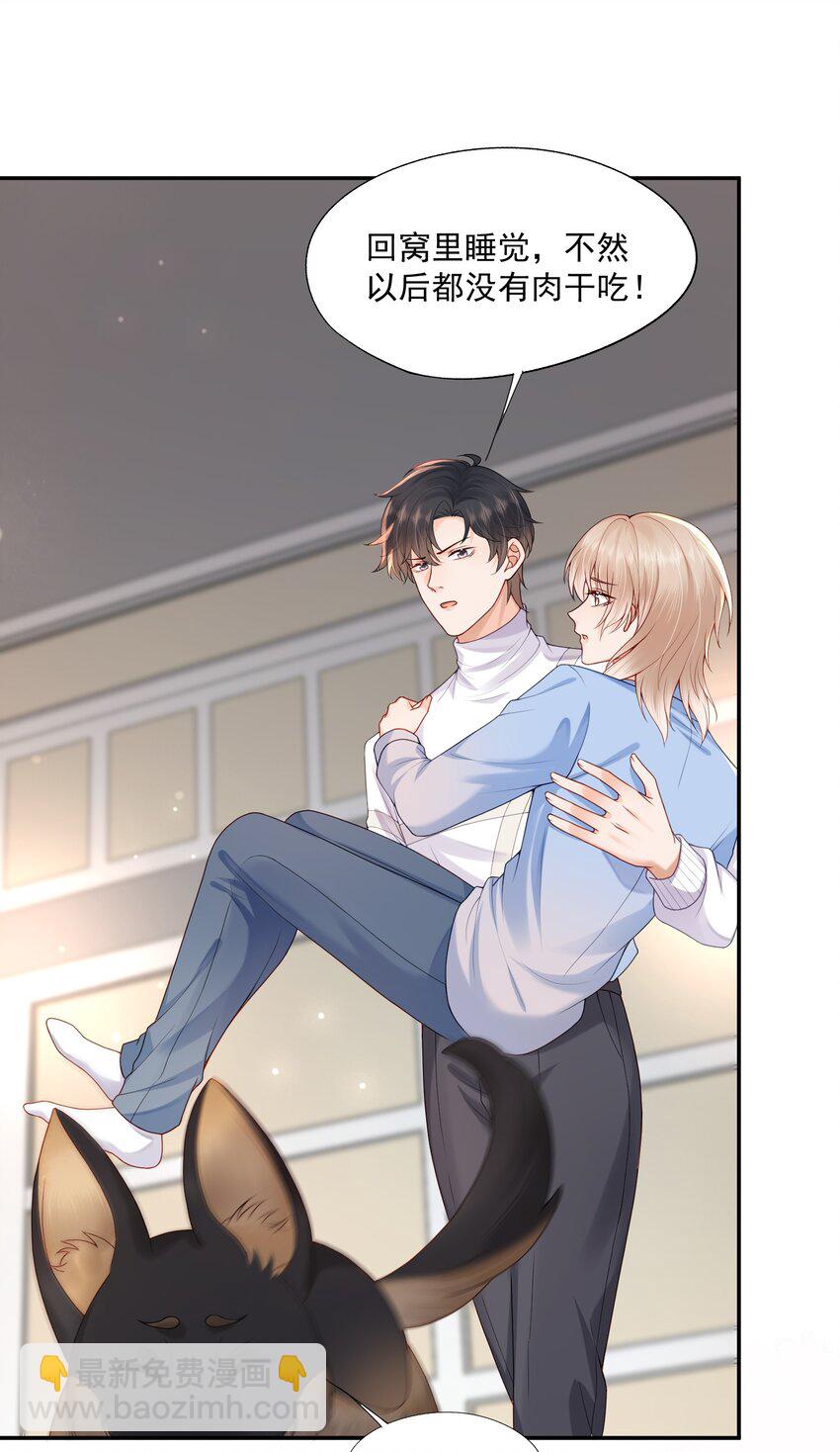 第16话 他在吃黑糖的醋？(1/2)-第16话