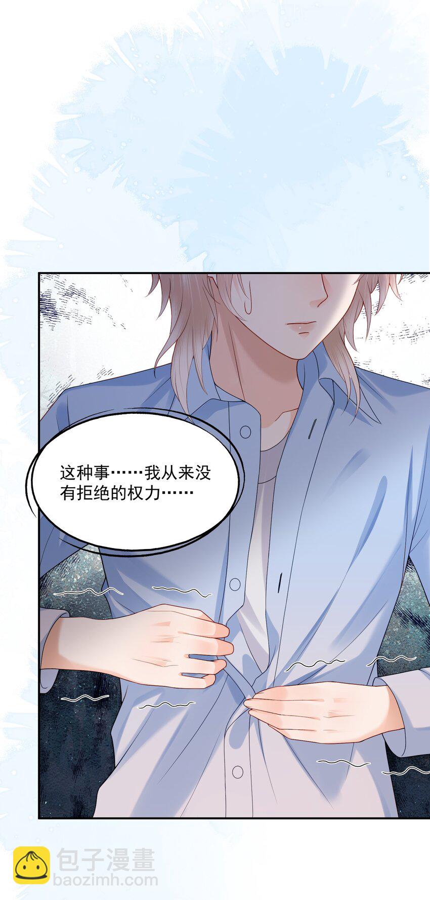 第16话 他在吃黑糖的醋？(1/2)-第16话