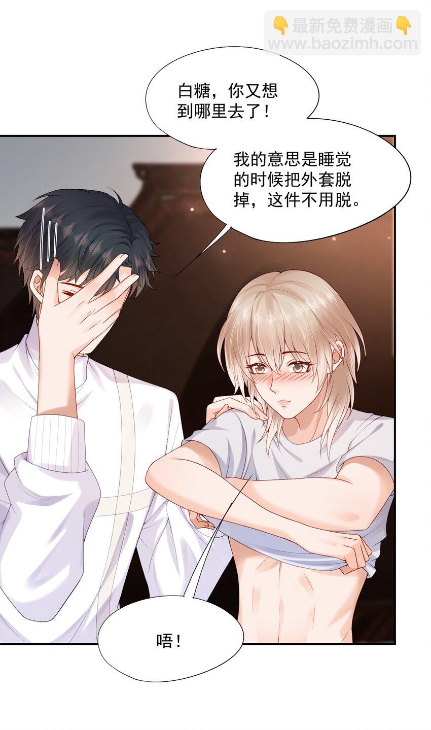 第16话 他在吃黑糖的醋？(1/2)-第16话