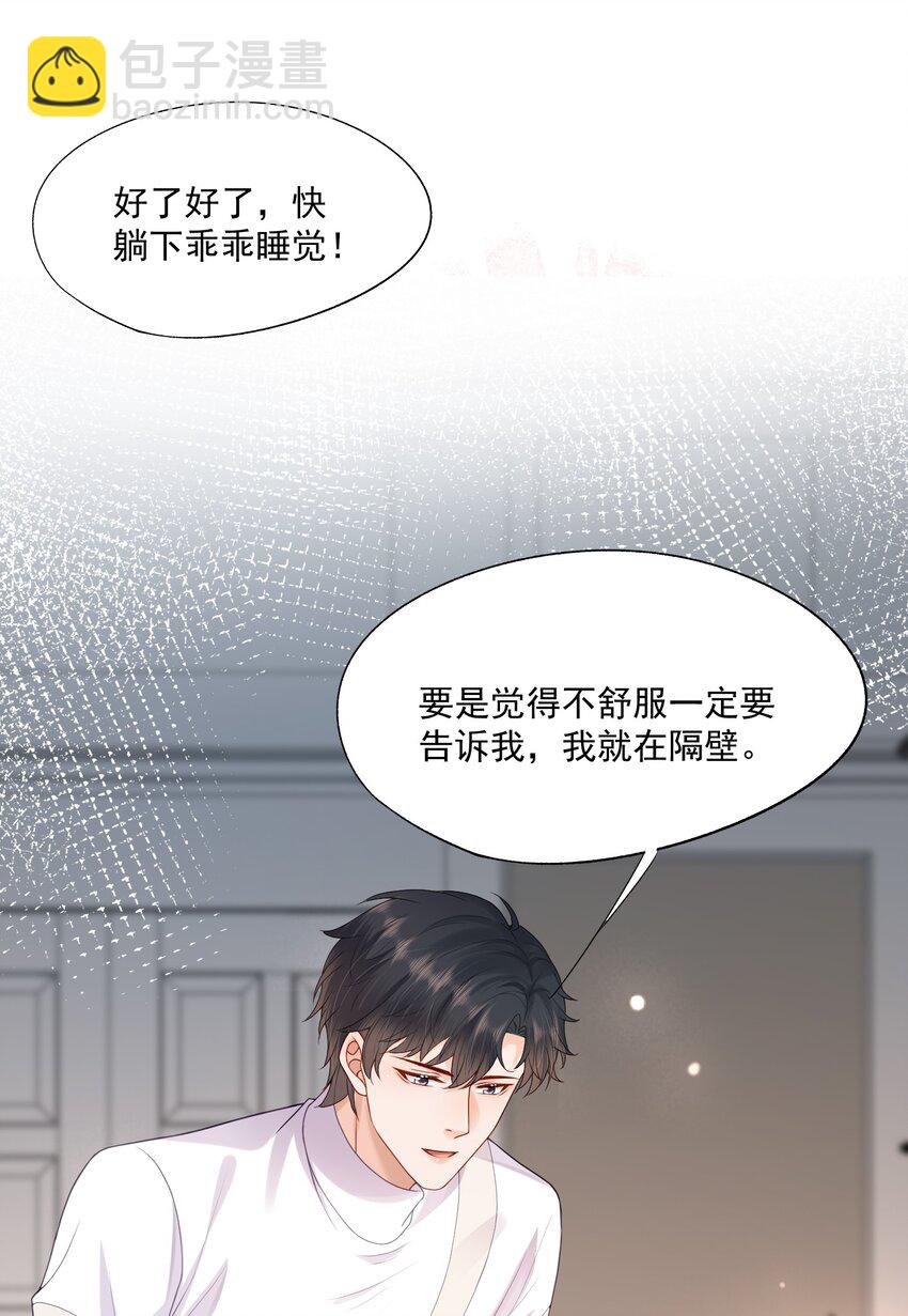 第16话 他在吃黑糖的醋？(1/2)-第16话