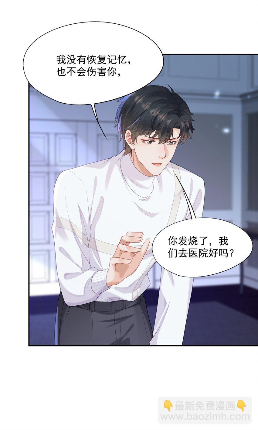 第16话 他在吃黑糖的醋？(1/2)-第16话