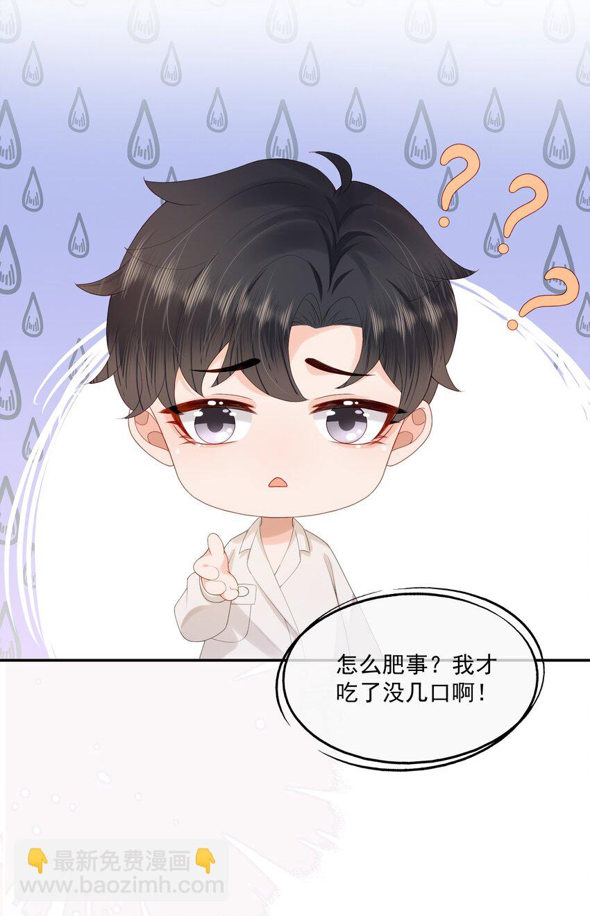 第20话 怎么待遇还不如狗了~-第20话