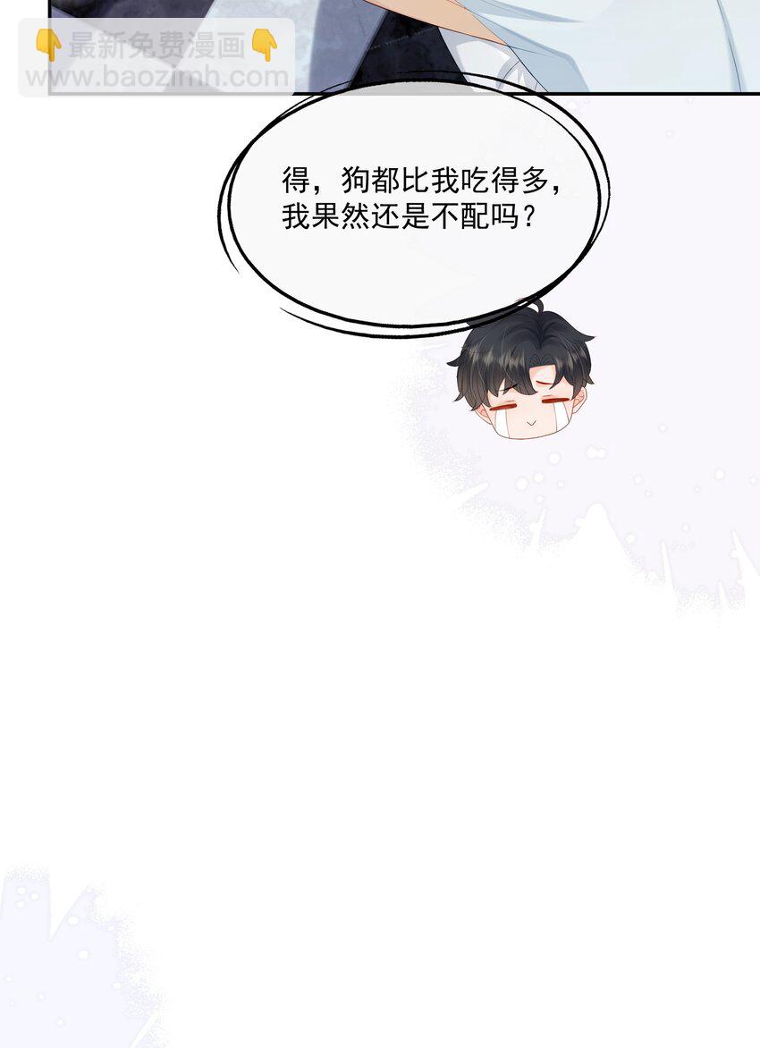 第20话 怎么待遇还不如狗了~-第20话