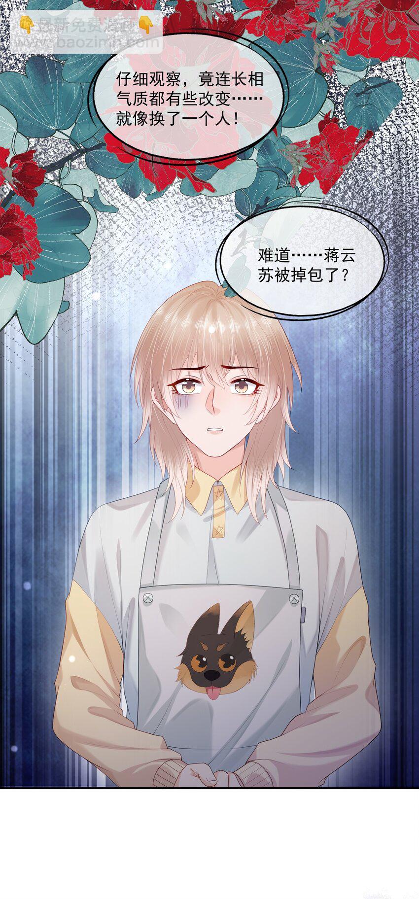 第20话 怎么待遇还不如狗了~-第20话