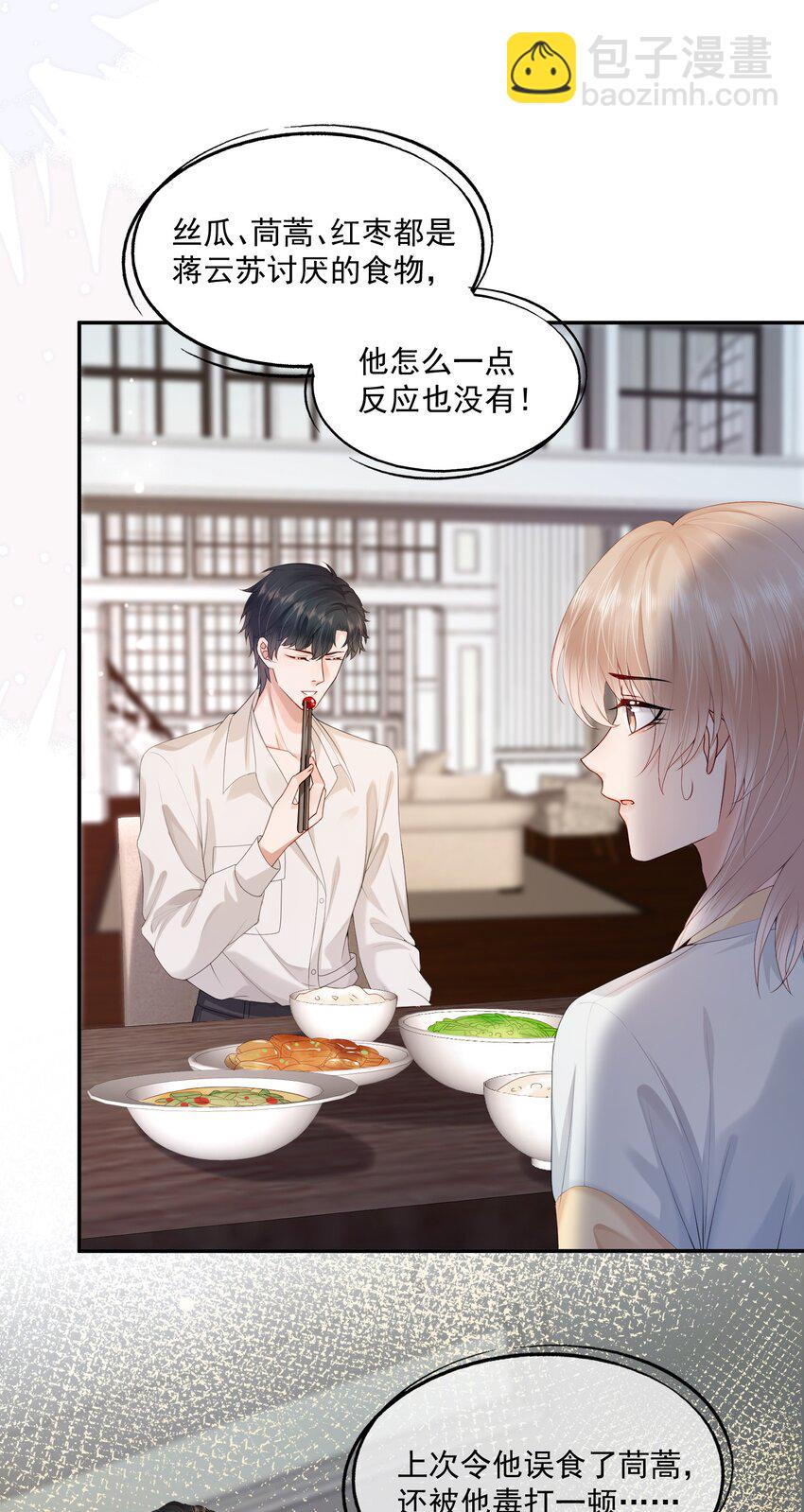 第20话 怎么待遇还不如狗了~-第20话