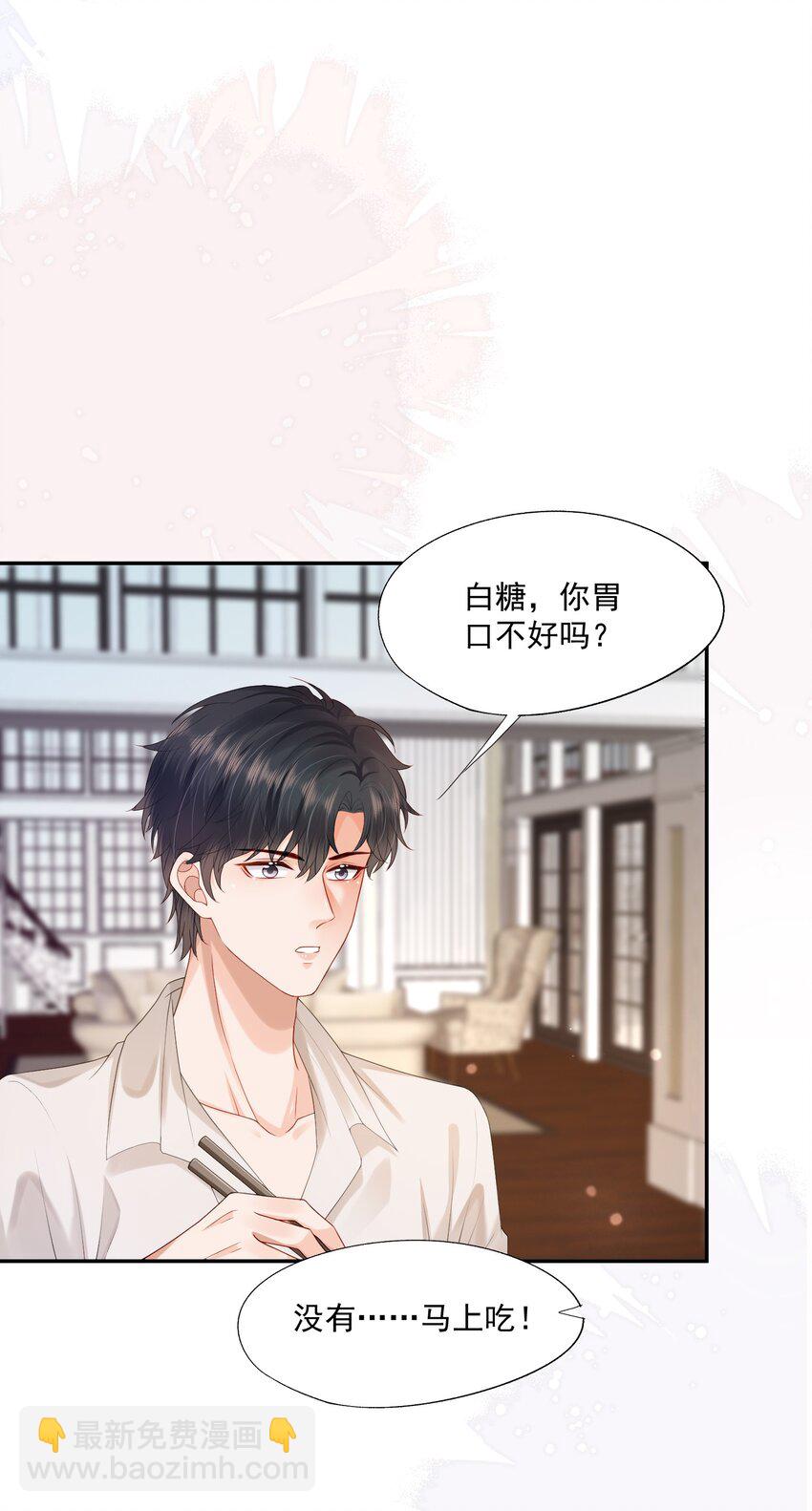 第20话 怎么待遇还不如狗了~-第20话