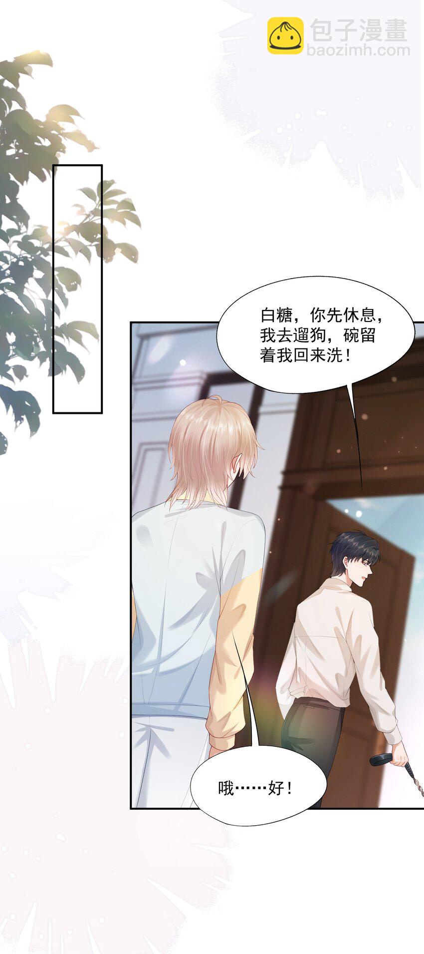 第20话 怎么待遇还不如狗了~-第20话