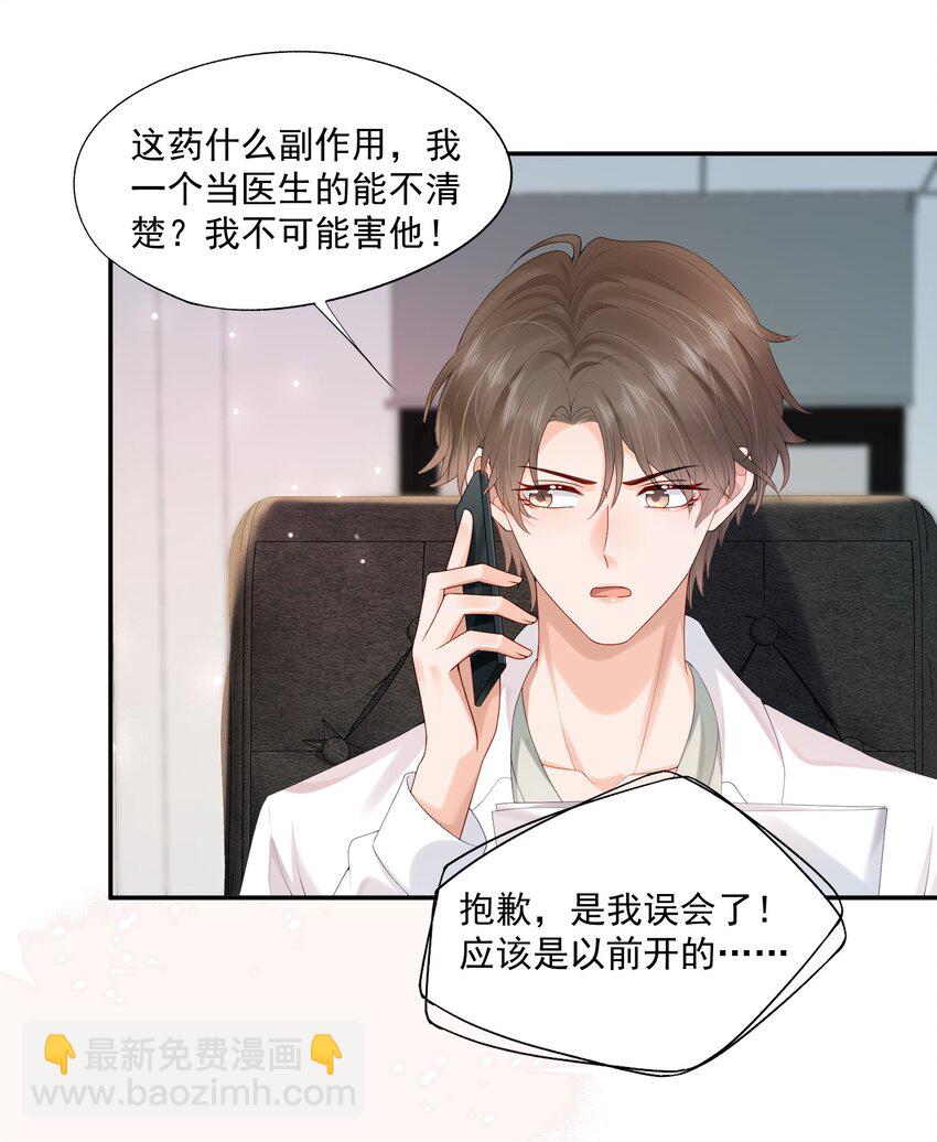 第22话 学长的邀约-第22话