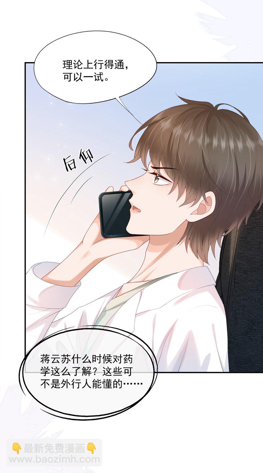 第22话 学长的邀约-第22话