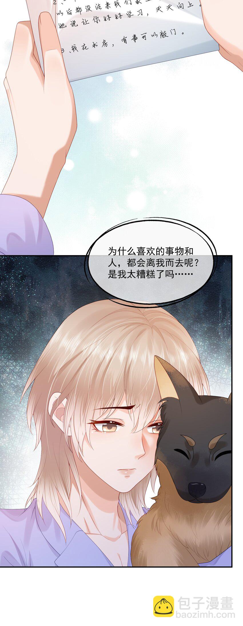 第22话 学长的邀约-第22话