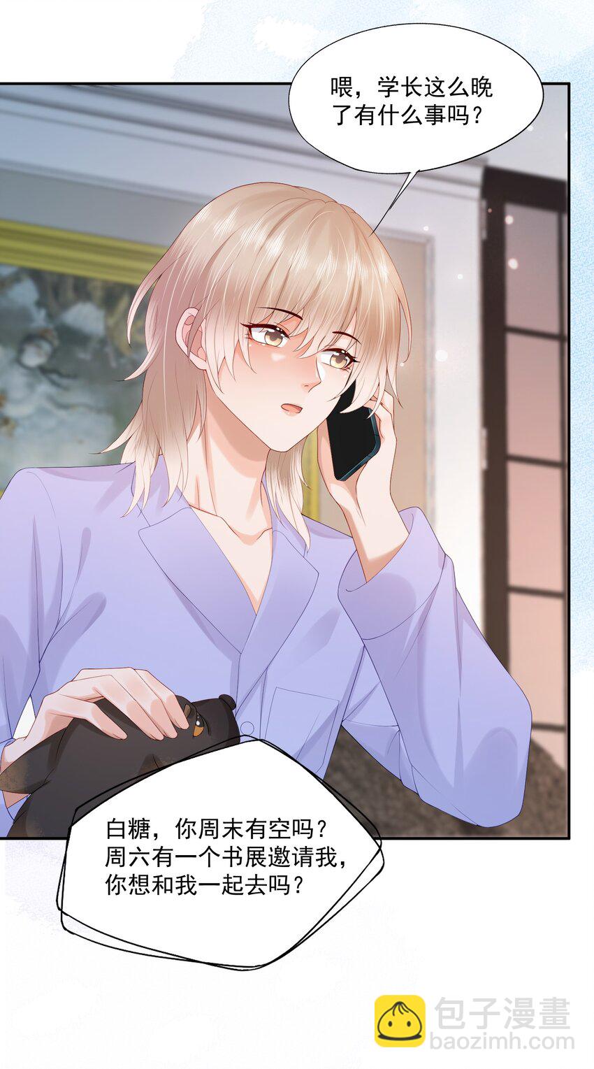 第22话 学长的邀约-第22话