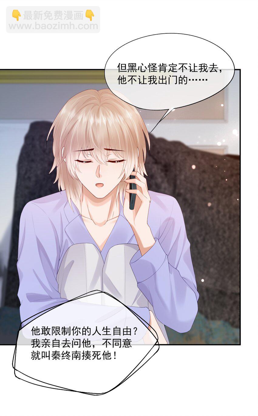 第22话 学长的邀约-第22话