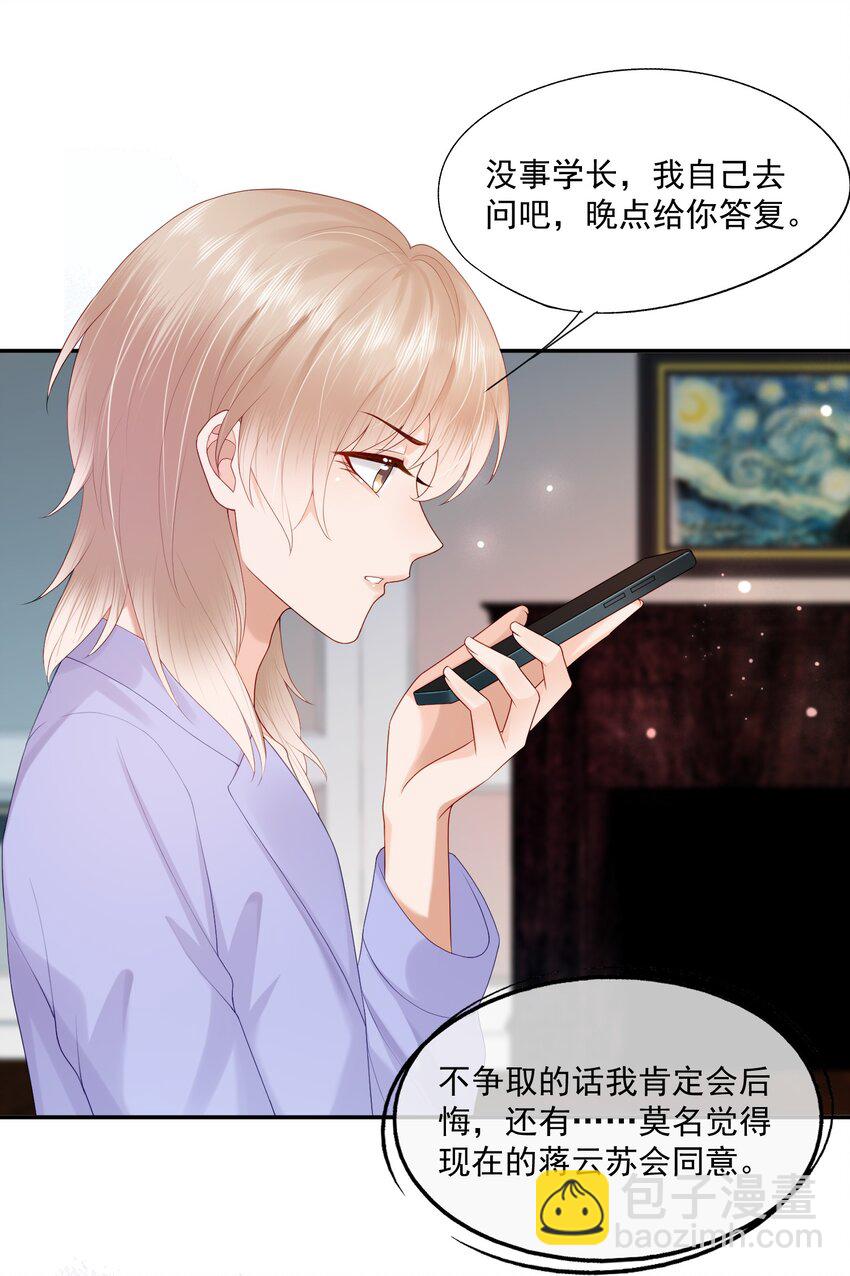 第22话 学长的邀约-第22话