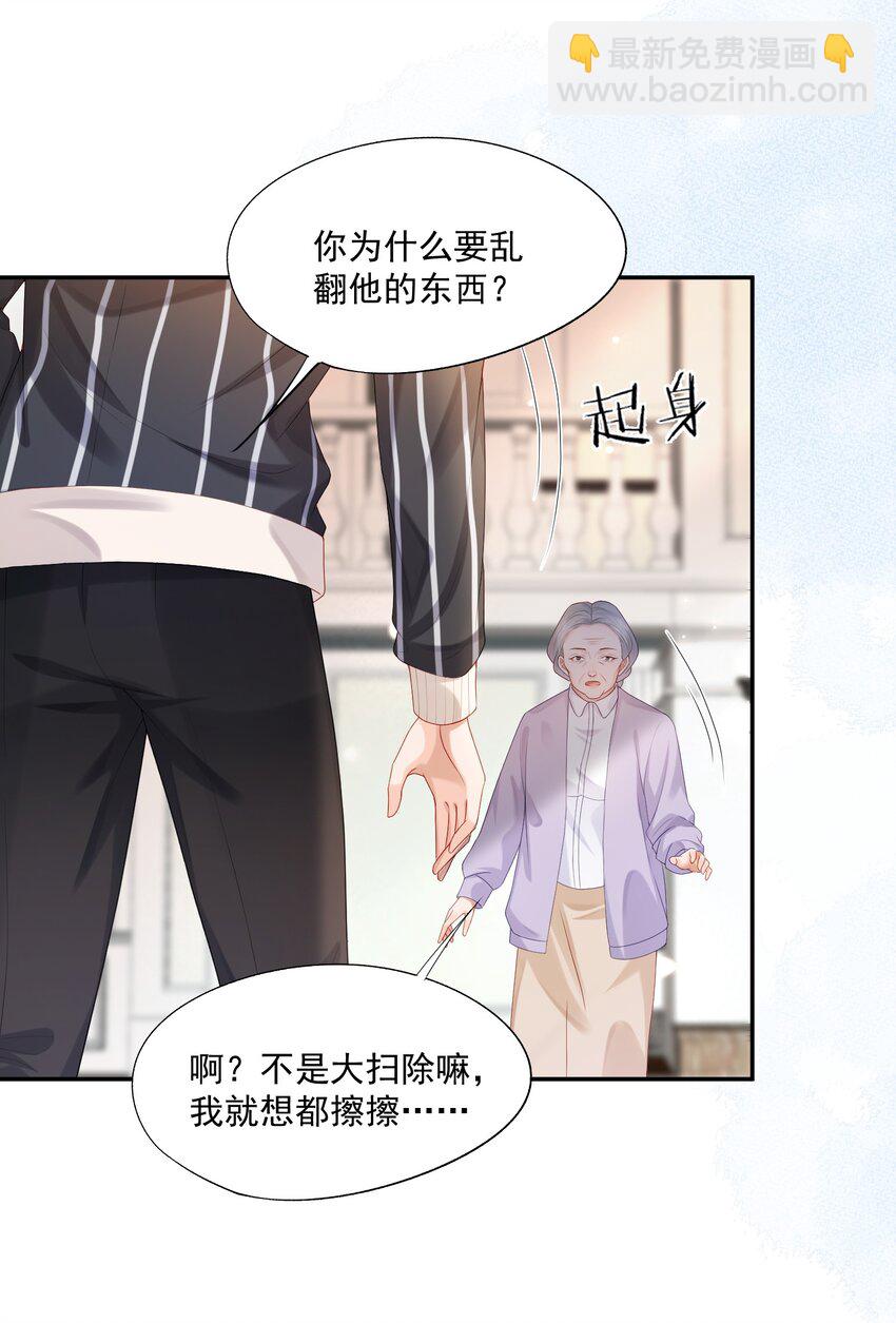 第22话 学长的邀约-第22话