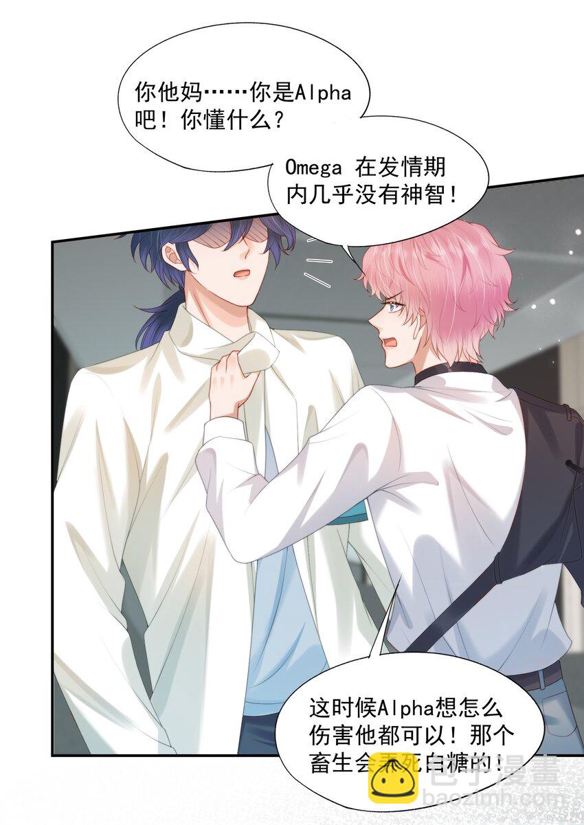 第24话 白糖他在亲我！-第24话