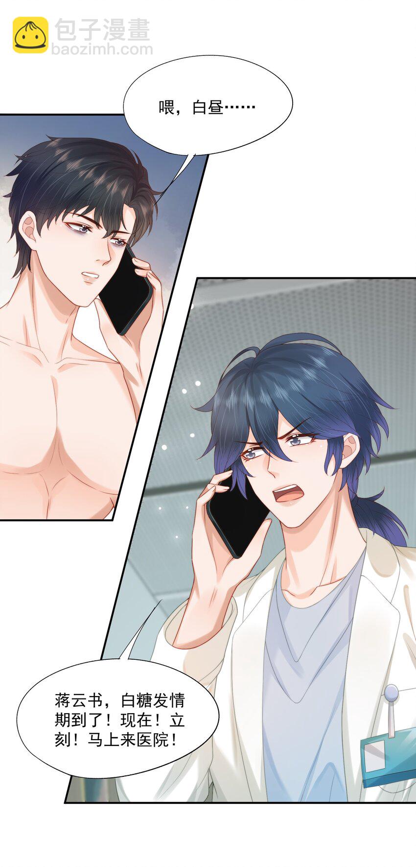 第24话 白糖他在亲我！-第24话